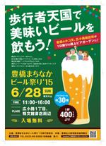 smileblueさんの歩行者天国でのイベント、「豊橋まちなかビール祭り‘15」のポスター（チラシ）への提案