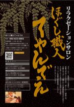 riyotさんの和風リラクゼーションサロン「ほぐし職人てゃんでえ」・美容エステサロン「エスライン（Sline）」のチラシへの提案