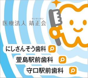 HMkobo (HMkobo)さんの３つの歯科医院を経営する「医療法人靖正会」の看板デザインへの提案