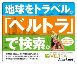 Tetsuya (ikaru-dnureg)さんの【電車内広告】１万ツアー以上を販売する「現地オプショナルツアー専門サイト」の販促広告ステッカーへの提案