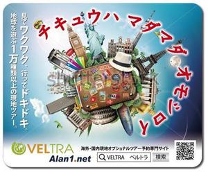 さんの【電車内広告】１万ツアー以上を販売する「現地オプショナルツアー専門サイト」の販促広告ステッカーへの提案