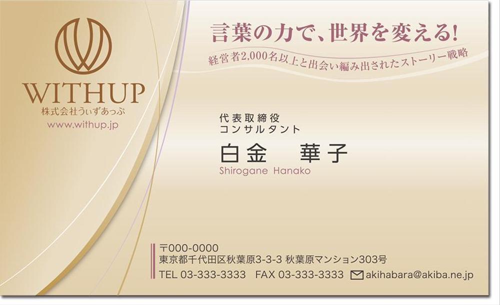 経営コンサルタント会社の名刺デザイン。シンプルで高級感ある名刺を希望。（ロゴあり）