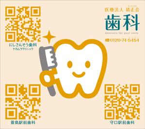 尾畑事務所 (mobata)さんの３つの歯科医院を経営する「医療法人靖正会」の看板デザインへの提案