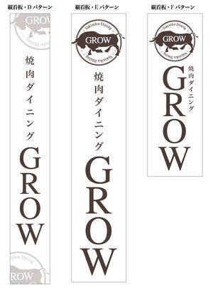 RYURYU_10 (ryuryu-1010)さんの焼肉ダイニング「GROW」の看板への提案