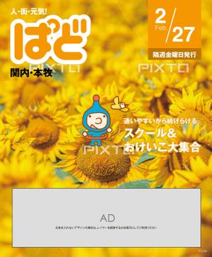 BASIC (do-basic)さんのフリーペーパーの表紙デザイン募集します！への提案