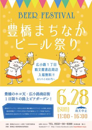 ashisou (ashisou)さんの歩行者天国でのイベント、「豊橋まちなかビール祭り‘15」のポスター（チラシ）への提案