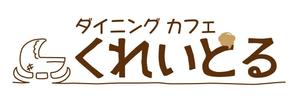 株式会社　イデアエンタープライズ (ideamatsushima)さんの新規オープンのカフェ店舗のロゴへの提案