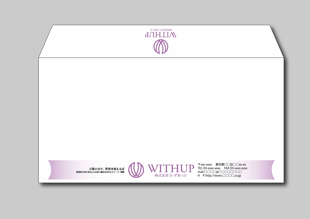 女性社長コンサルティング会社のシンプルで誠実感のある角2、窓無し洋0封筒デザイン（ロゴあり）