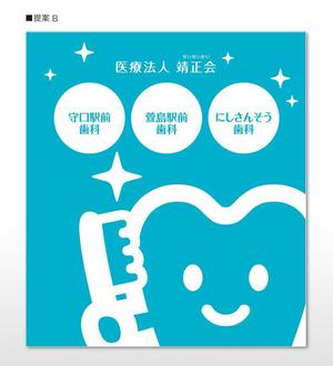 u-ko (u-ko-design)さんの３つの歯科医院を経営する「医療法人靖正会」の看板デザインへの提案