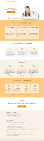 ALT Design (alter-d)さんの【簡単・ラフ案あり】ECサイトのユーザー向けのランディングページへの提案