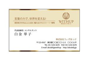 w-flowerさんの経営コンサルタント会社の名刺デザイン。シンプルで高級感ある名刺を希望。（ロゴあり）への提案