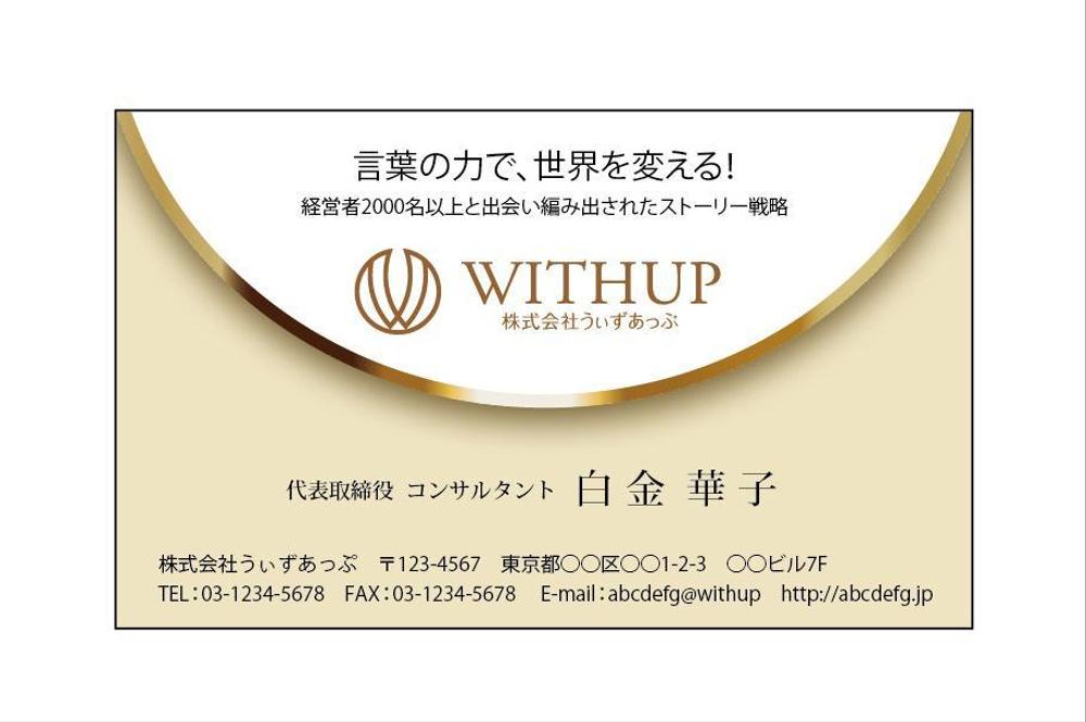 経営コンサルタント会社の名刺デザイン。シンプルで高級感ある名刺を希望。（ロゴあり）