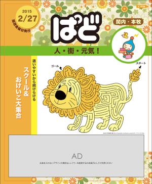松尾　泉 (ibutan)さんのフリーペーパーの表紙デザイン募集します！への提案