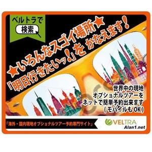 tomo_acu (tomo_acu)さんの【電車内広告】１万ツアー以上を販売する「現地オプショナルツアー専門サイト」の販促広告ステッカーへの提案