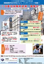 h.ochiai (GYOUZAGASUKI)さんの建設会社のインターンシップのチラシ作成への提案