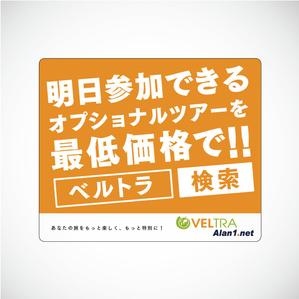 saitu (saitu)さんの【電車内広告】１万ツアー以上を販売する「現地オプショナルツアー専門サイト」の販促広告ステッカーへの提案