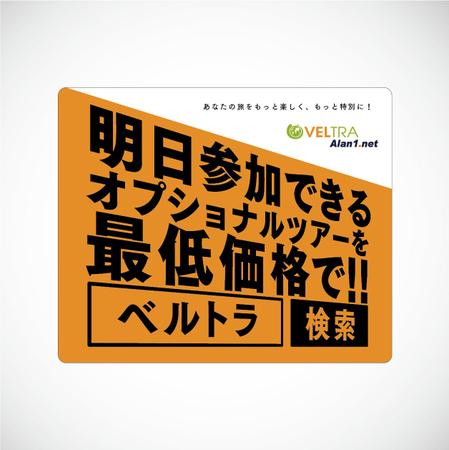 saitu (saitu)さんの【電車内広告】１万ツアー以上を販売する「現地オプショナルツアー専門サイト」の販促広告ステッカーへの提案