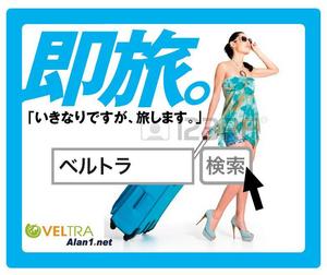 nyanko-works (nyanko-teacher)さんの【電車内広告】１万ツアー以上を販売する「現地オプショナルツアー専門サイト」の販促広告ステッカーへの提案