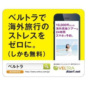 Izawa (izawaizawa)さんの【電車内広告】１万ツアー以上を販売する「現地オプショナルツアー専門サイト」の販促広告ステッカーへの提案