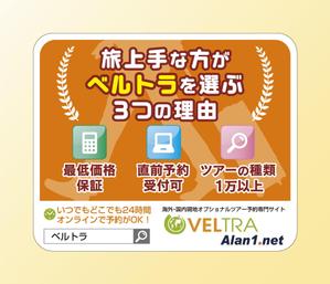 Cam_104 (Cam_104)さんの【電車内広告】１万ツアー以上を販売する「現地オプショナルツアー専門サイト」の販促広告ステッカーへの提案