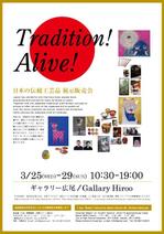 ルビーデザイン (ruby_m)さんのモダンと古典的な日本伝統工芸品の展示即売会への提案