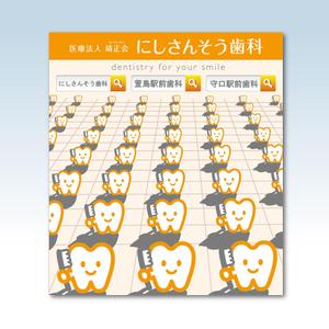yoshidada (yoshidada)さんの３つの歯科医院を経営する「医療法人靖正会」の看板デザインへの提案