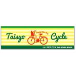 BHデザイン (deepdesign)さんの自転車販売店です。大正サイクルへの提案