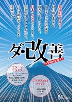 落野浩二 (NOUTEN_CHOP)さんの社内に貼りだす用のポスターデザイン（A0サイズ）への提案