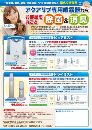 K_works (K_works)さんの次亜塩素酸水専用、超音波噴霧器のチラシ作成への提案