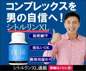ミスター (bassmister)さんの【急募】男性用サプリ通販サイトの商品「シトルリンXL」のバナーデザイン。※今後の継続発注アリ！への提案