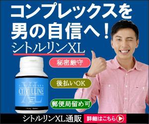 ミスター (bassmister)さんの【急募】男性用サプリ通販サイトの商品「シトルリンXL」のバナーデザイン。※今後の継続発注アリ！への提案