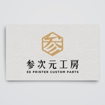haru_Design (haru_Design)さんのネットショップ「参次元工房」のロゴへの提案