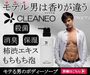 ミスター (bassmister)さんの男性用ニオイ対策ボディーソープのバナーへの提案