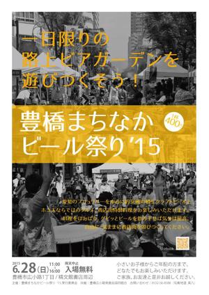 CHAYA & COMPANY DESIGN (norifumichayacandcd)さんの歩行者天国でのイベント、「豊橋まちなかビール祭り‘15」のポスター（チラシ）への提案