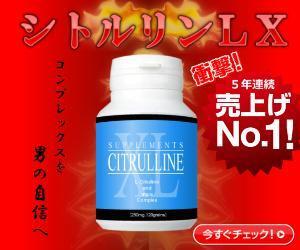 一屋 (minidora_mkr)さんの【急募】男性用サプリ通販サイトの商品「シトルリンXL」のバナーデザイン。※今後の継続発注アリ！への提案