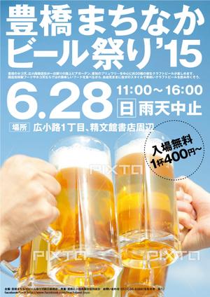 さんの歩行者天国でのイベント、「豊橋まちなかビール祭り‘15」のポスター（チラシ）への提案