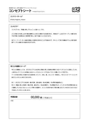 bihakumegane_masanさんのフリーペーパーの表紙デザイン募集します！への提案