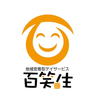 horieyutaka1 (horieyutaka1)さんの地域密着型デイサービス百笑生（ひゃくわらい）グループのロゴへの提案