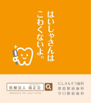 raydesign (hraydesign)さんの３つの歯科医院を経営する「医療法人靖正会」の看板デザインへの提案