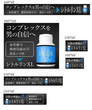 Godan (Godan)さんの【急募】男性用サプリ通販サイトの商品「シトルリンXL」のバナーデザイン。※今後の継続発注アリ！への提案