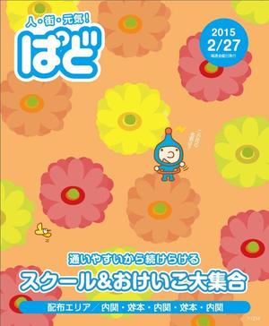 ルビーデザイン (ruby_m)さんのフリーペーパーの表紙デザイン募集します！への提案