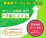 r-clover (r-clover)さんのWeb予約システム「ワンモアハンド」のプロモーション用バナー作成（6点）への提案