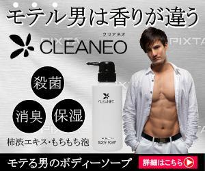 ミスター (bassmister)さんの男性用ニオイ対策ボディーソープのバナーへの提案