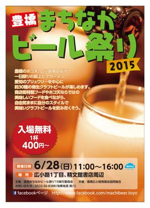 サカイ (slowhand)さんの歩行者天国でのイベント、「豊橋まちなかビール祭り‘15」のポスター（チラシ）への提案