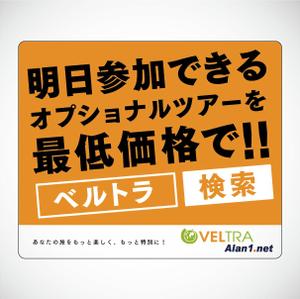 saitu (saitu)さんの【電車内広告】１万ツアー以上を販売する「現地オプショナルツアー専門サイト」の販促広告ステッカーへの提案