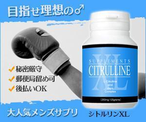aine (aine)さんの【急募】男性用サプリ通販サイトの商品「シトルリンXL」のバナーデザイン。※今後の継続発注アリ！への提案