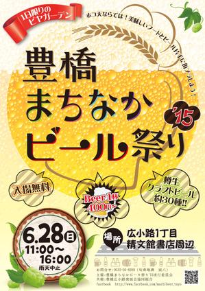 art-musee-ws (art-musee)さんの歩行者天国でのイベント、「豊橋まちなかビール祭り‘15」のポスター（チラシ）への提案