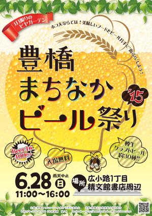 art-musee-ws (art-musee)さんの歩行者天国でのイベント、「豊橋まちなかビール祭り‘15」のポスター（チラシ）への提案