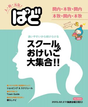 ko_design (kormtmt)さんのフリーペーパーの表紙デザイン募集します！への提案