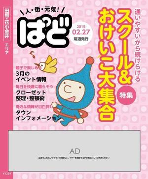 ヒトシ (hitooshi)さんのフリーペーパーの表紙デザイン募集します！への提案